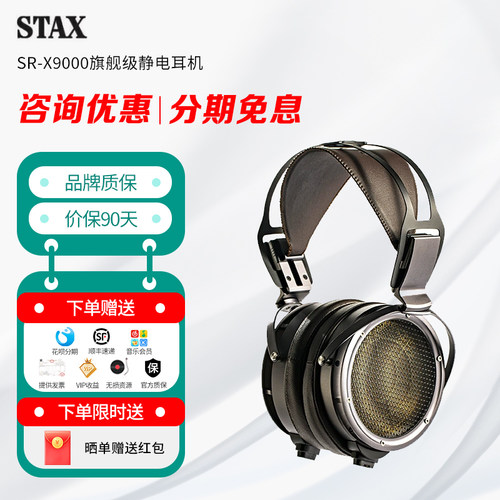 STSX声的诗旗舰级静电头戴式耳机