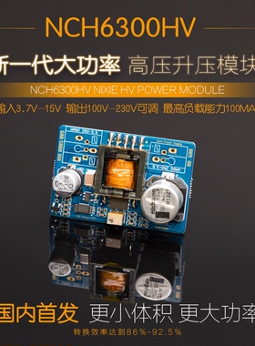 NCH6300HV 辉光管 辉光钟 Nixie 高压升压模块.锂电池或5VUSB输入