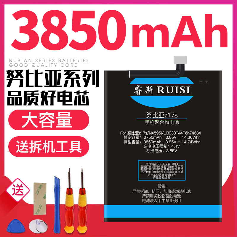 î£Ë¹nubiaŬ±ÈÑÇZ11µç³ØÔ×°Z11mini s Z17 Z17mini´óÈÝÁ¿ÊÖ»úNX529JÕýÆ·NX531JÔ³§m2Çà´º°ænx549j/573/569j