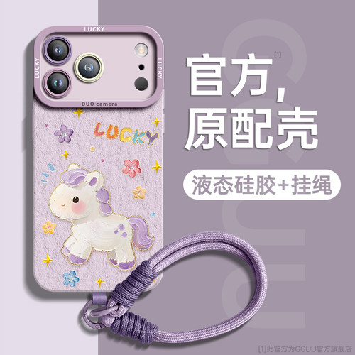 幸运油画小马全包编织手绳硅胶壳