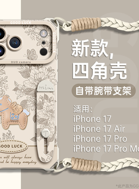 手绘马年适用iPhone17promax手机壳苹果17套17pro新款air斜挎16腕带支架pro硅胶15女14挂绳13保护p巨好看白色