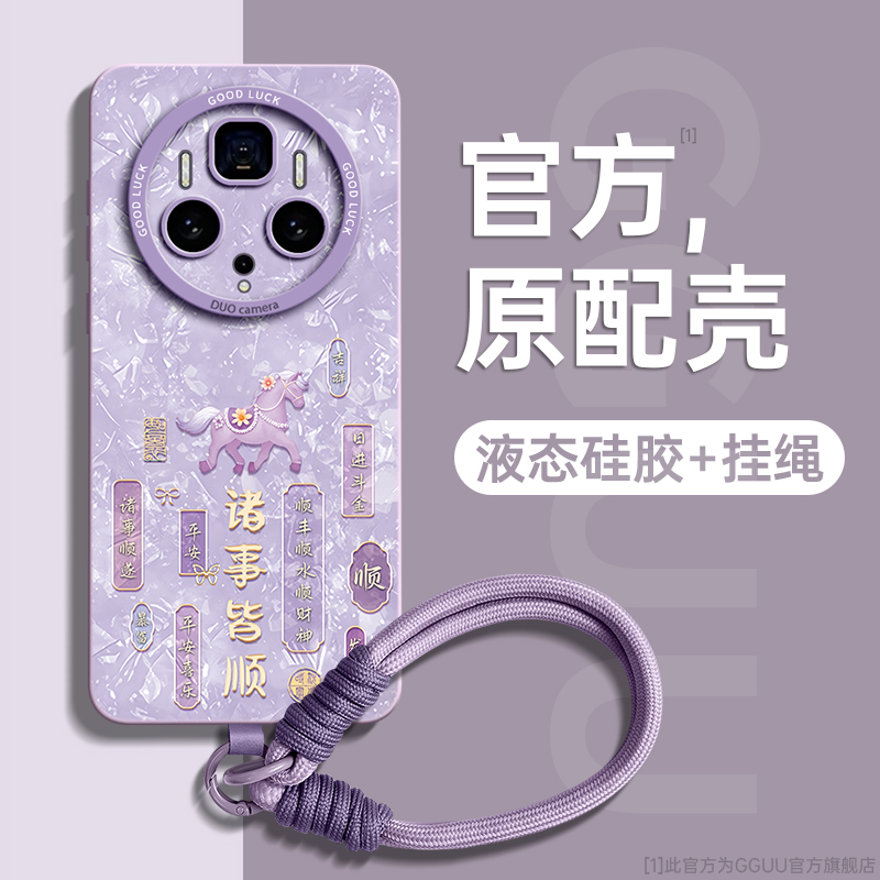 中国风平安顺遂小马手绳硅胶壳