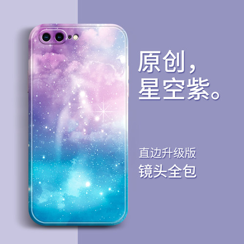 星空水彩个性硅胶苹果8手机壳