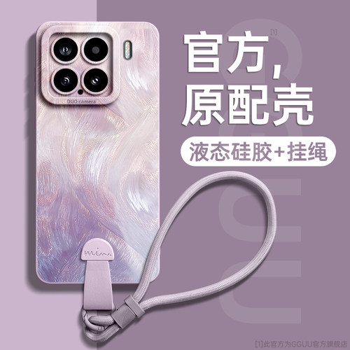 羽纱流彩！带可调挂绳液态硅胶壳