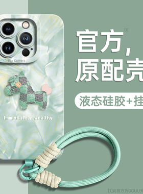 适用iPhone15手机壳苹果15promax套2024新款16硅胶16pro链带挂绳手腕14高级感12女11端plus的防摔x系列专用13