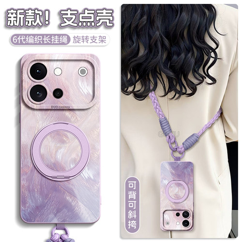 羽纱流彩一体旋转支架液态硅胶壳