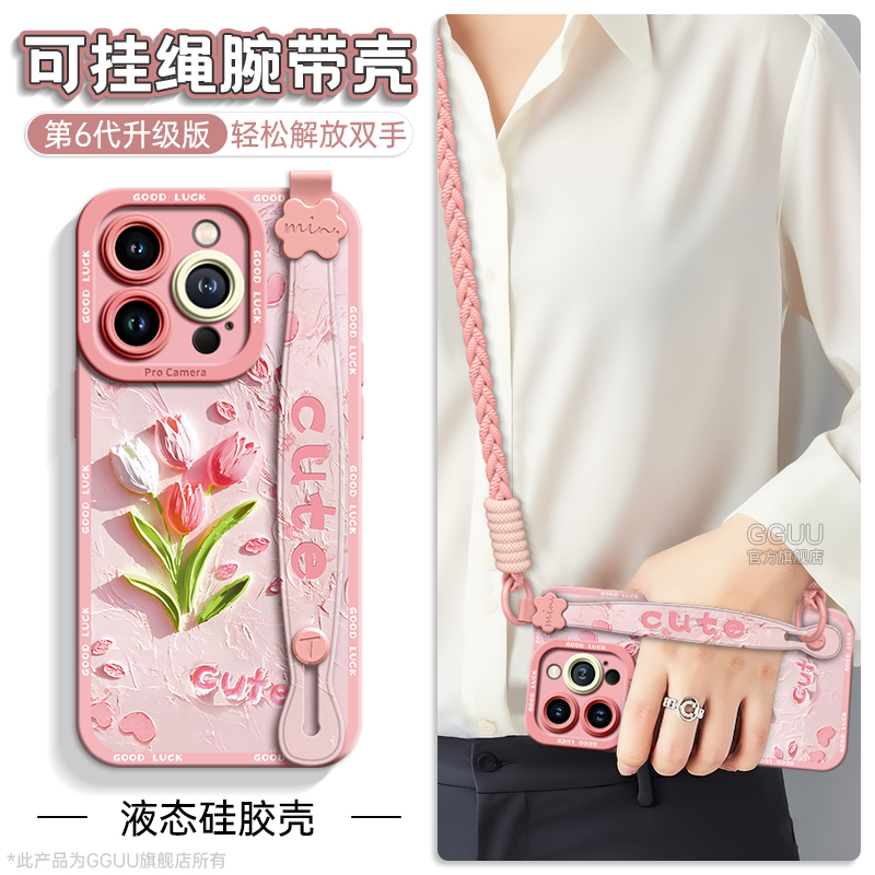 郁金香腕链支架带挂绳液态硅胶壳