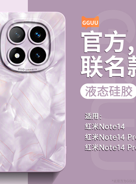 洛可可适用红米note14pro手机壳note14pro新款note高级感12套14女13小米redmi硅胶+防摔Turbo全包11端曲面屏