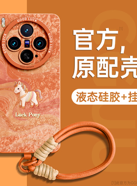 丝绸马适用vivox300手机壳x300pro新款x200保护套x200pro橙色全包ultra女vivo硅胶x100腕带x90挂绳pro防摔年