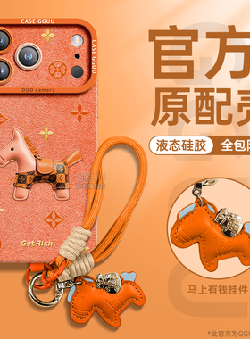 GGUU适用苹果17promax手机壳iPhone17保护套17pro新款马年air女16橙色腕pro带15外14挂绳13硅胶12全包11系列p