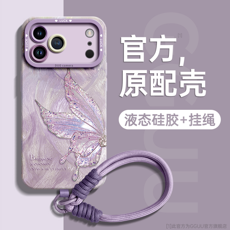 仙气蝴蝶！带防丢挂绳液态硅胶壳