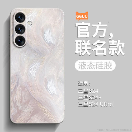 轻奢高级感羽纱流彩液态硅胶壳