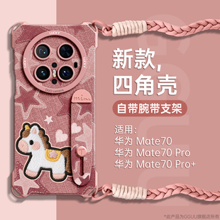 GGUU适用华为mate80手机壳mate80pro保护套mate80promax腕带mate70air支架70新款 60斜挎背带绳mate硅胶女pro