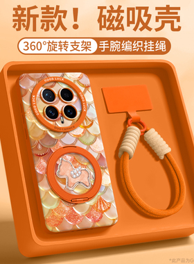 鳞片小马磁吸支架适用荣耀magic8手机壳magic8pro新款magic7套magic7pro可背带斜挎挂绳硅胶华为pro女橙色年