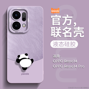 熊猫GGUU适用opporeno14手机壳reno14pro保护套13女reno新款 12带op挂绳11全包pro硅胶10全包9外oppo防摔8软7