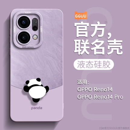 熊猫GGUU适用opporeno14手机壳reno14pro保护套13女reno新款12带op挂绳11全包pro硅胶10全包9外oppo防摔8软7