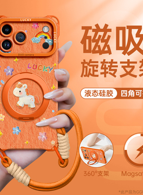 幸运马年磁吸适用苹果17promax手机壳iPhone17保护套17pro斜挎air新款16腕带支架pro硅胶15女挂绳magsafe橙色