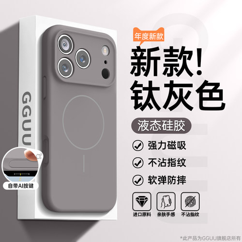 Magsafe强力磁吸！液态硅胶软壳
