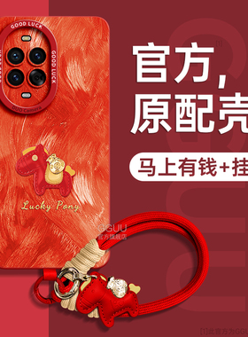 羽纱小马适用华为nova15手机壳nova15pro新款nova15ultra套nova腕年15带14链挂绳13硅胶12女pro活力版11红色p