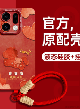 油画马适用findx9手机壳x9pro新款x9保护套find腕带findx8挂绳pro外ultra女oppo硅胶findx7年findx6红色p全包