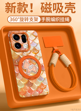 鳞片小马适用oppofindx9手机壳findx9pro新款x9保护套find年爆x8可背带斜挎女ultra挂绳s磁吸支架pro橙色防摔