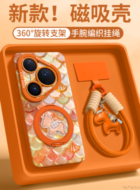 马上发财适用华为pura80手机壳80pro保护套P80新款80ultra磁吸支架pro女+硅胶70的ultra鳞片p十60年ura外橙色