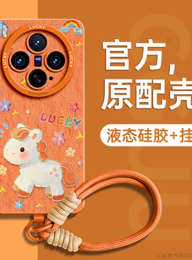 幸运小马适用vivox300pro手机壳x300新款x200保护套x200ultra全包x200s硅胶带x200pro挂绳vivo橙色x100pro年p