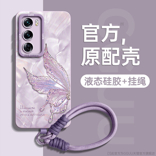 洛可可蝴蝶带防丢挂绳液态硅胶壳