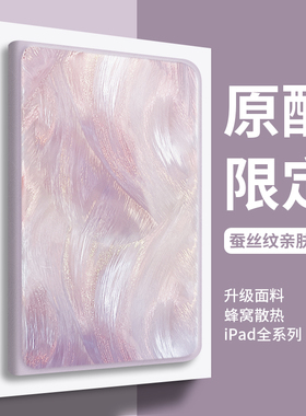 羽纱流彩适用ipad保护套第10代平板ipadair壳ipadpro新款mini硅胶8带笔槽11寸9苹果ipd全包6十代5女4电脑九13