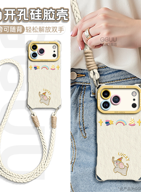 GGUU适用苹果17promax手机壳iPhone17套16promax女17pro新17air款16pro斜挎15可背14链带13挂绳12硅胶pro全包
