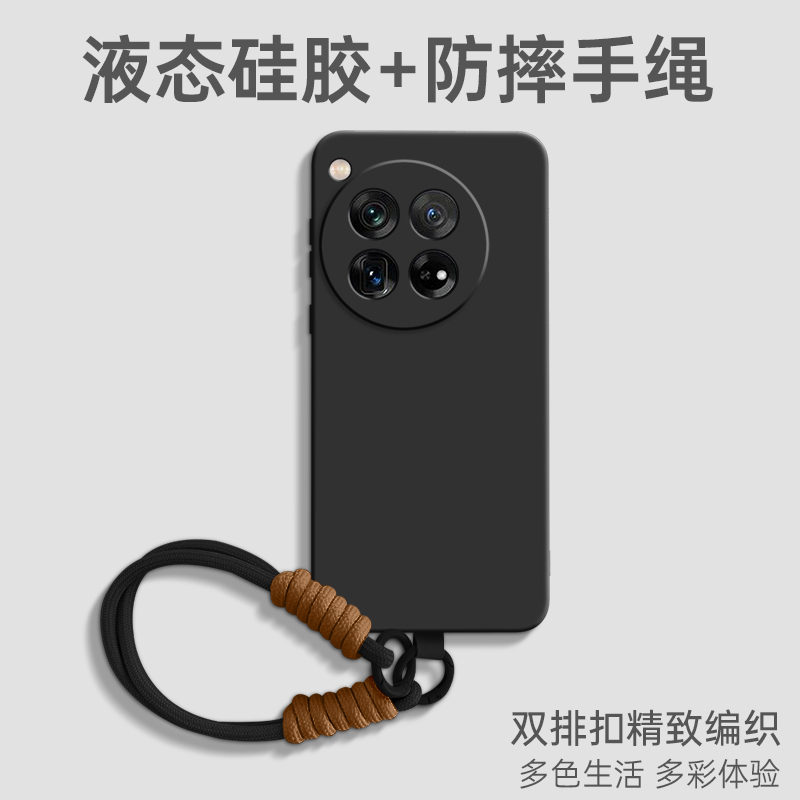 带防摔防丢挂绳液态硅胶壳