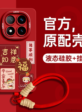 金蛇献瑞适用红米note14pro手机壳note14保护套年13pro带note挂绳13新款12小米红色redmi硅胶11防摔pro全包+