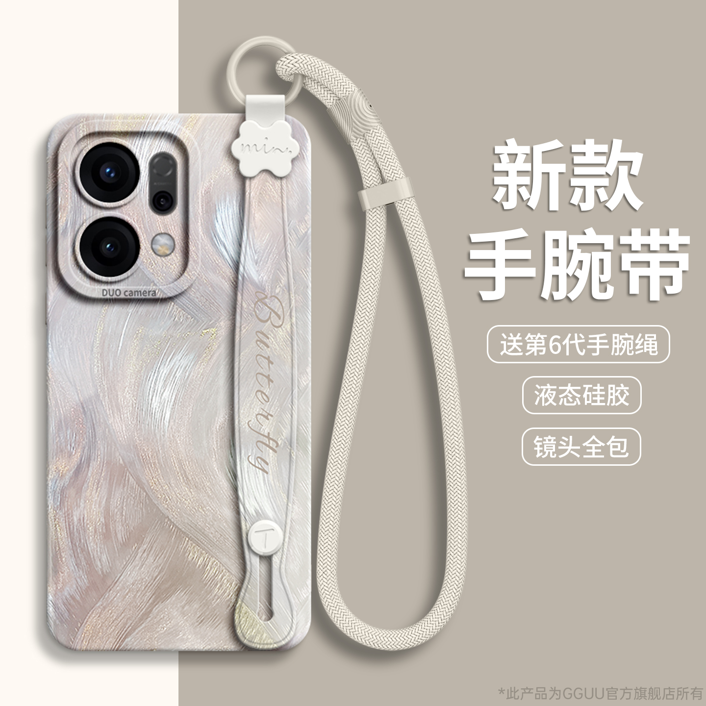 羽纱流彩腕带支架挂绳液态硅胶壳