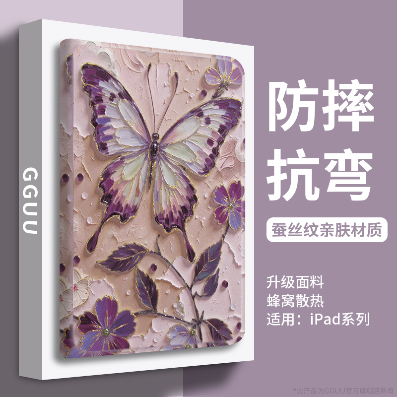 轻奢高级感油画蝴蝶！平板保护套