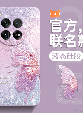 珠光蝴蝶适用一加13手机壳1+12套1+13新款1加13一体1加12系列一加12液态硅胶ONEPlus高级感防摔ACE3端女+软外