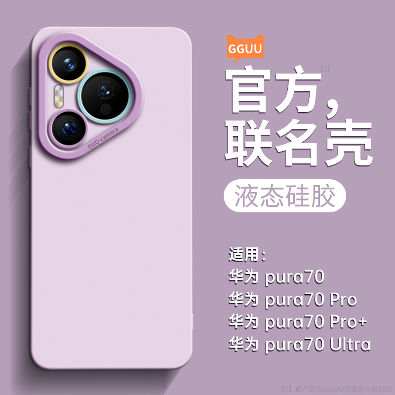 适用华为Pura70手机壳Pura70pro保护套新款p70液态50软硅胶60镜头全包+防摔女ultra的40高级感P系列30端小众