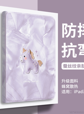 毛毡马年适用ipad保护套7第10代平板ipadair壳ipadpro新款mini硅胶8带笔槽11寸9苹果ipd全包6十代5外4女p九13
