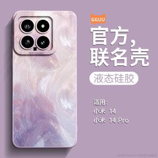 羽纱流彩适用小米14手机壳14pro套14ultra新款 s系列 15女15pro硅胶utrla高级感13众12全包MIUI防摔x端xiaomi