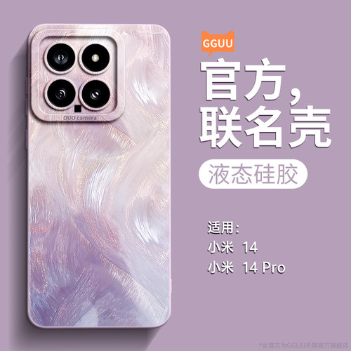 轻奢高级感羽纱流彩液态硅胶壳