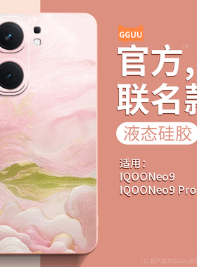 流云适用iQOOneo9pro手机壳neo9套neo10新款neo10pro高级感9spro硅胶9spro+全包防摔se爱酷neo10pro+女vivo的