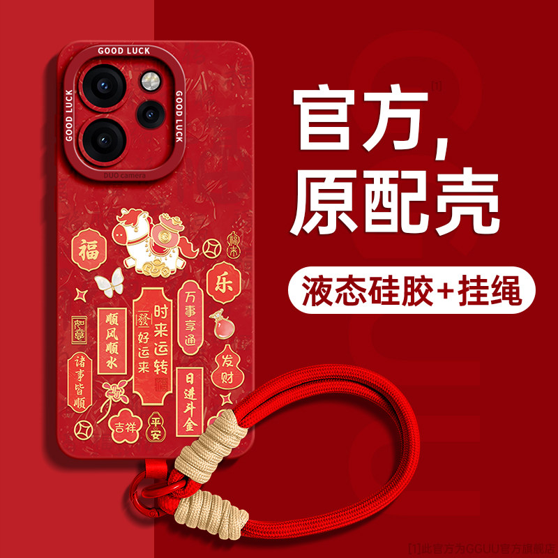 招财马适用opporeno15手机壳reno15保护套reno15pro硅胶oppo新款reno全包女14腕带13女12挂绳11年10红色pro外,3C数码配件,手机保护套/壳,淘宝优惠券,粉丝福利购,淘宝优惠卷