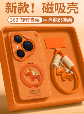 马上暴富适用华为pura80手机壳80pro保护套P80新款80ultra磁吸支架pro女+硅胶70的ultra幸运十年60外pura橙色