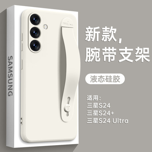 时尚简约腕带支架液态硅胶壳