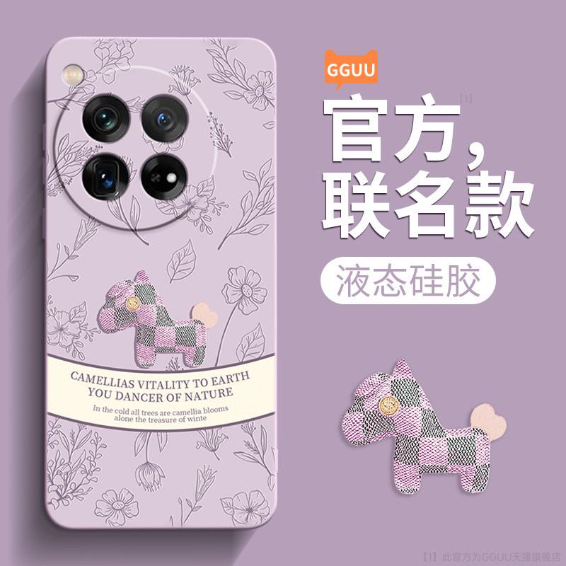 奢华高级感复古小马液态硅胶壳