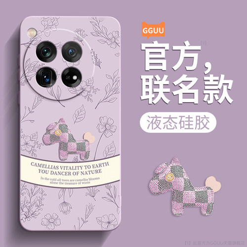 奢华高级感复古小马液态硅胶壳