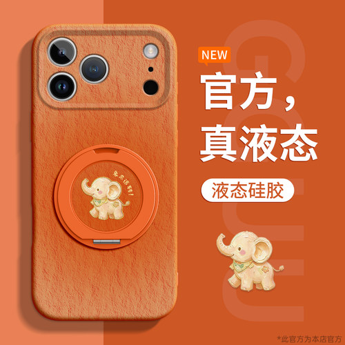 适用苹果系列天使小象支架硅胶壳