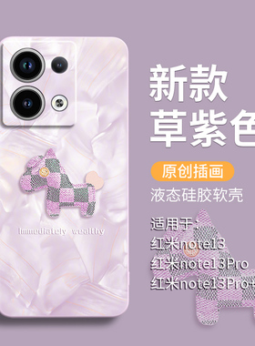 洛可可适用红米note13pro手机壳新款note13套redmi小米13pro+液态tpro硅胶+防摔12Turbo女11十加高级感10高端