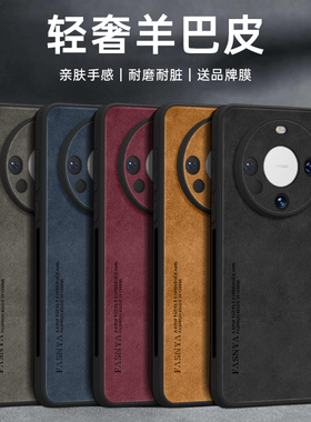 适用华为mate60pro手机壳mate60新款50套40pro高级感40素30女20小羊皮m60全包m50防摔m外壳10小众mt的9男60e