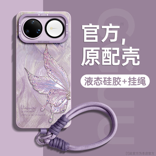 仙气蝴蝶！带防丢挂绳液态硅胶壳