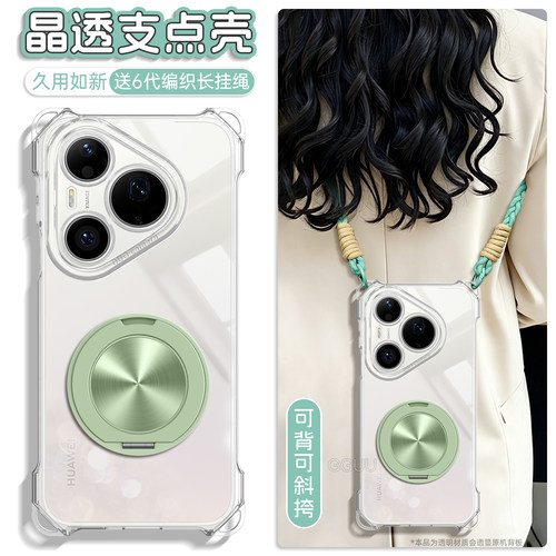 适用华为pura系列旋转支架透明壳